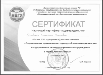 «Сопровождение организованных групп детей, выезжающих на отдых и оздоровление в детские оздоровительные учреждения в период летних каникул»